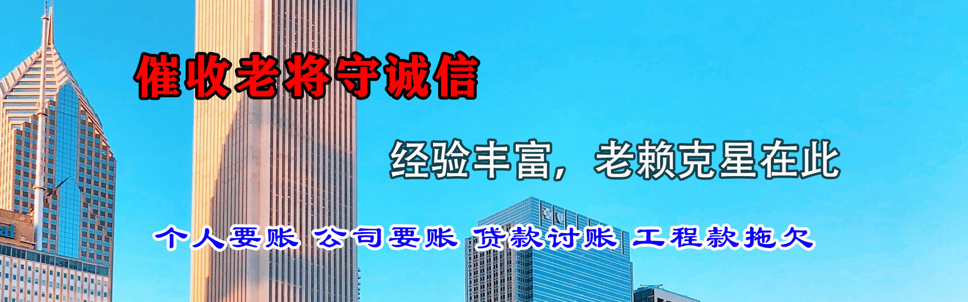 清城追账公司