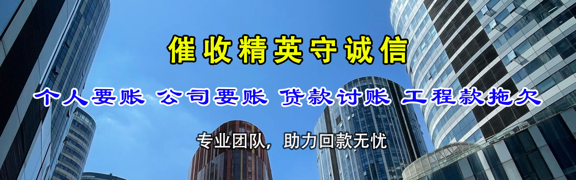 清城追债公司